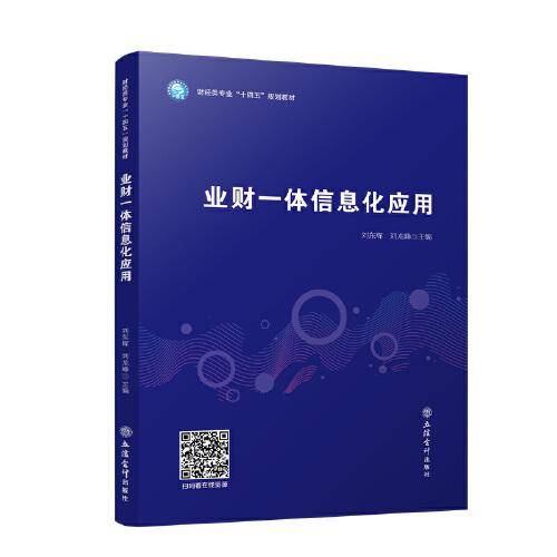 业财一体信息化应用