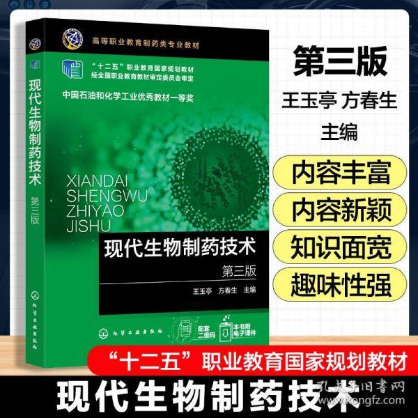现代生物制药技术