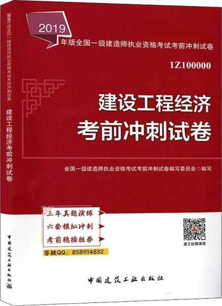 建设工程经济考前冲刺试卷 2019
