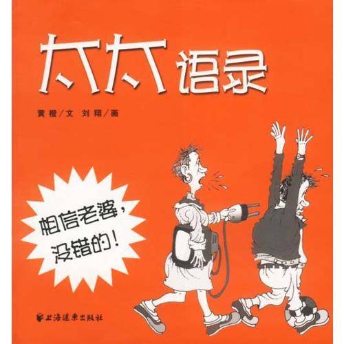 太太语录