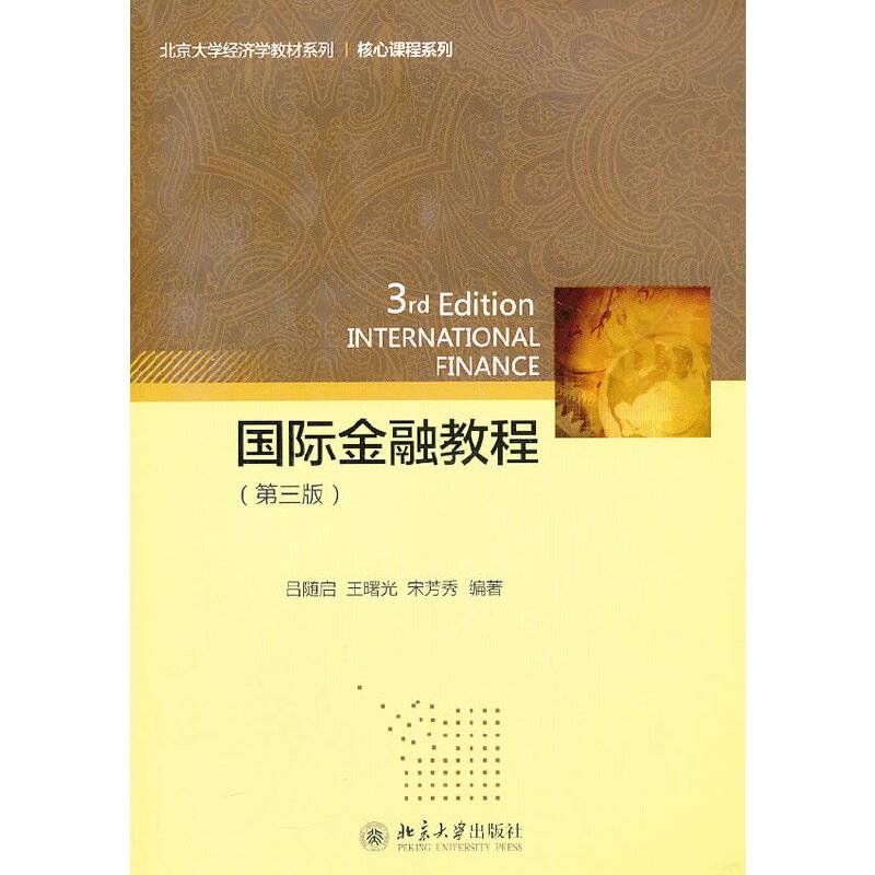 国际金融教程