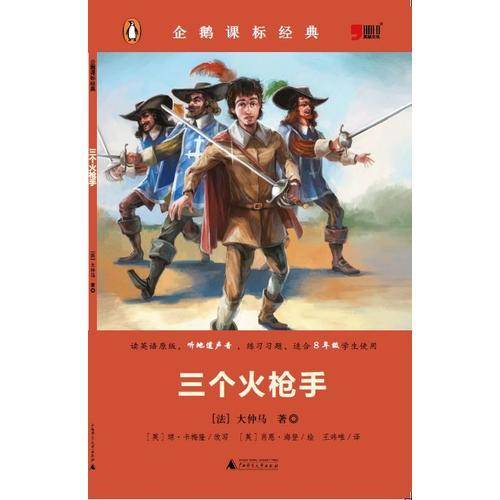 小学初中英语系列企鹅课表经典-三个火枪手（资料练习题）