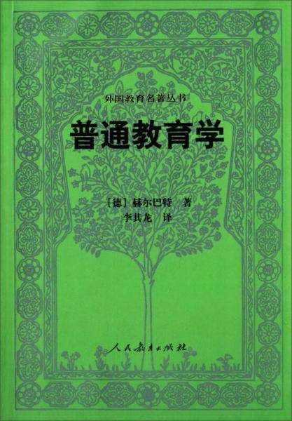 普通教育学