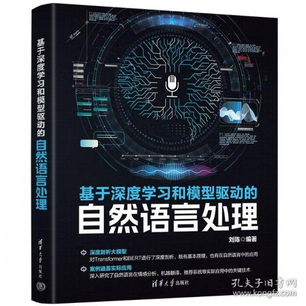 基于深度学习和模型驱动的自然语言处理