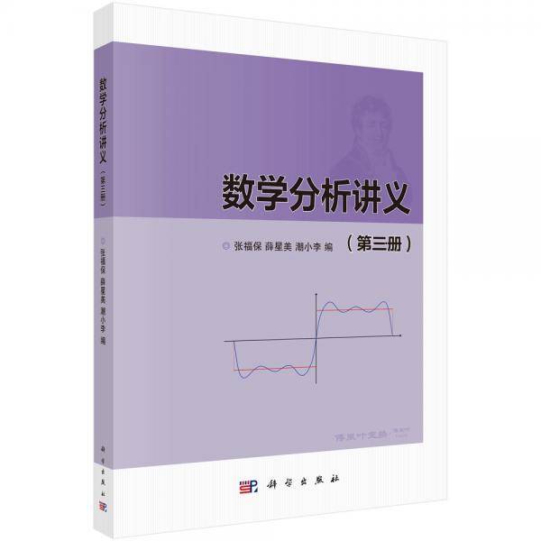 数学分析讲义