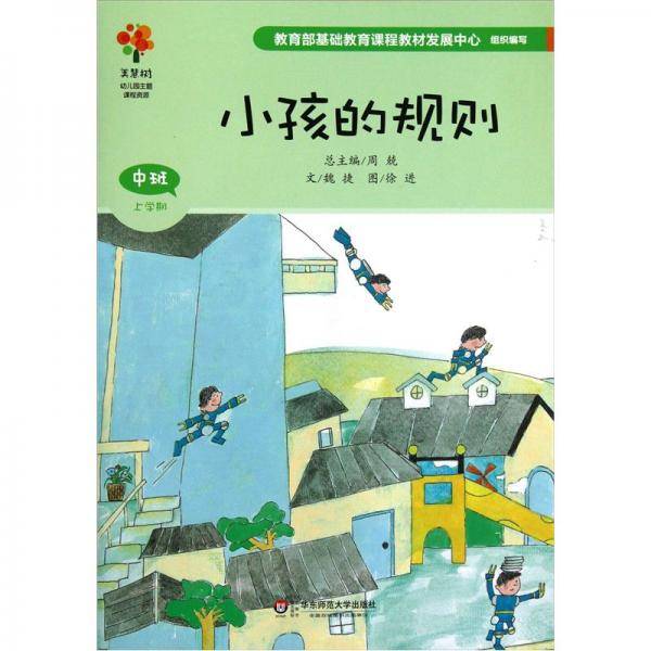 小孩的规则