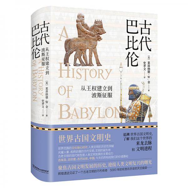 古代巴比伦