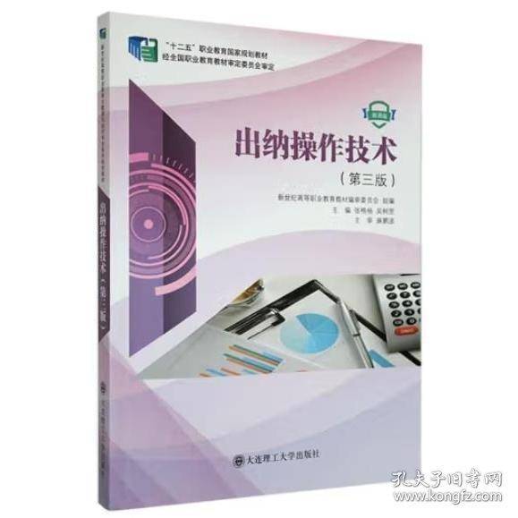 出纳操作技术