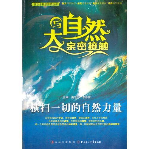 与大自然亲密接触