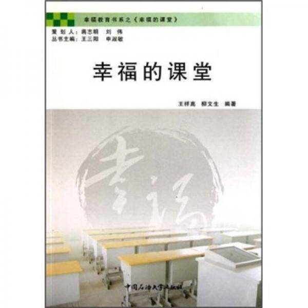 幸福的课堂