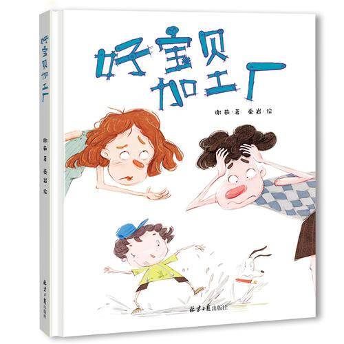 好宝贝加工厂