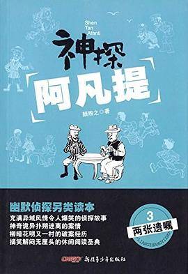神探阿凡提:3:两张遗嘱
