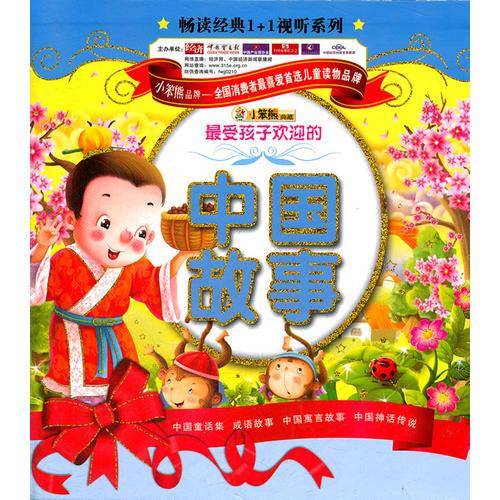 中国神话传说