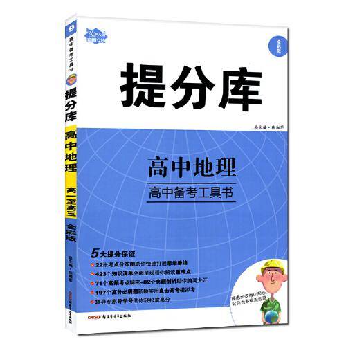 提分库