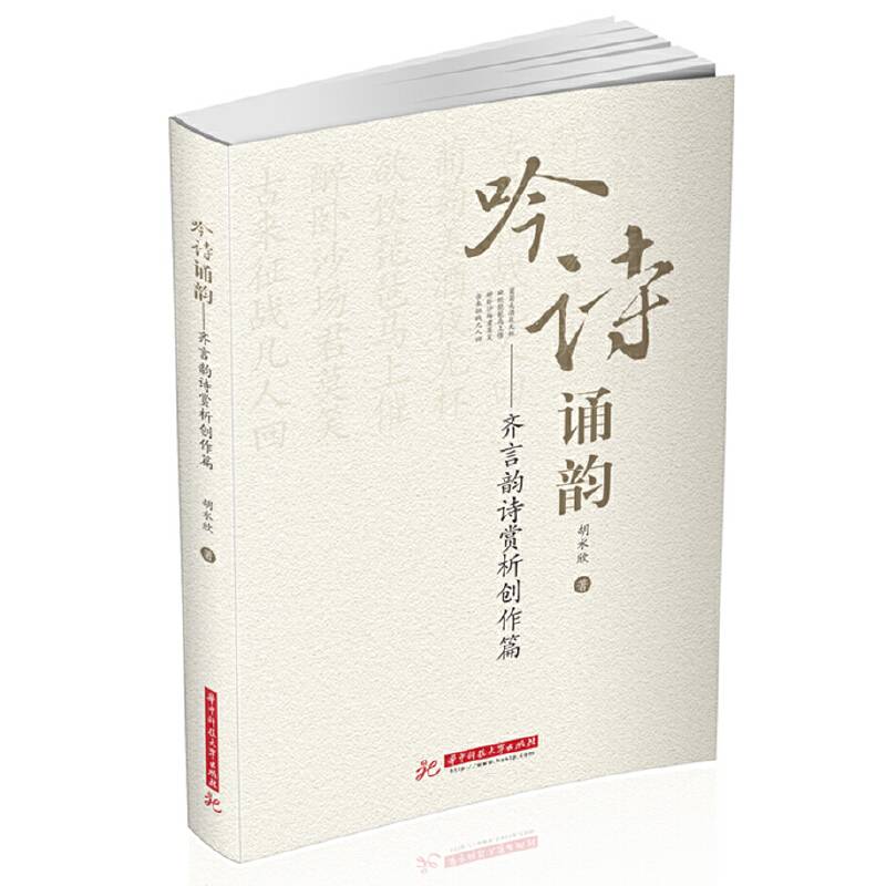 吟诗诵韵——齐言韵诗赏析创作篇