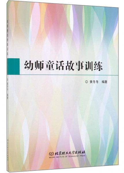 幼师童话故事训练