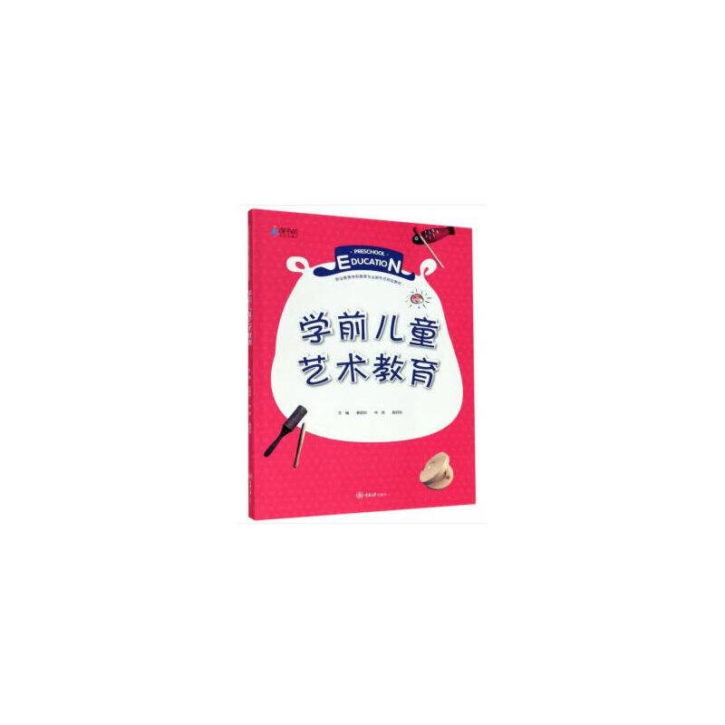学前儿童艺术教育