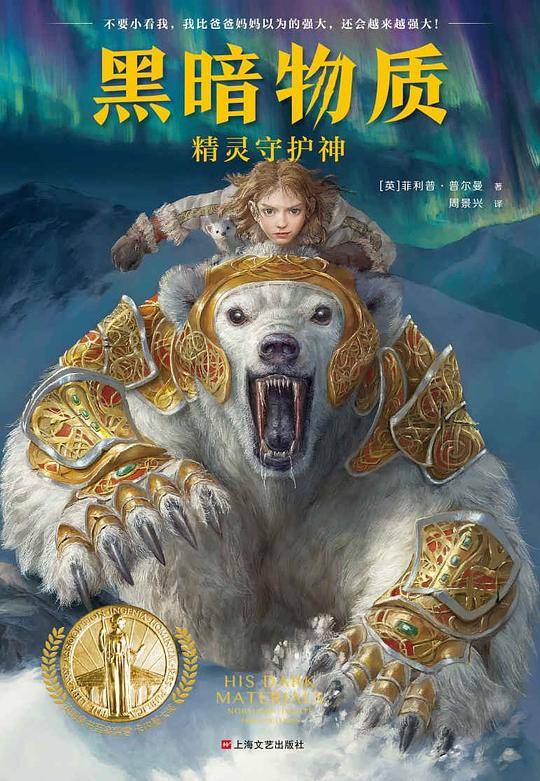 黑暗物质Ⅰ：精灵守护神