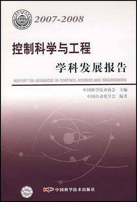 控制科学与工程学科发展报告