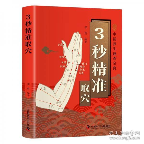 3秒精准取穴