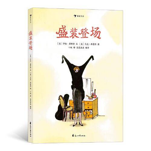 盛装登场