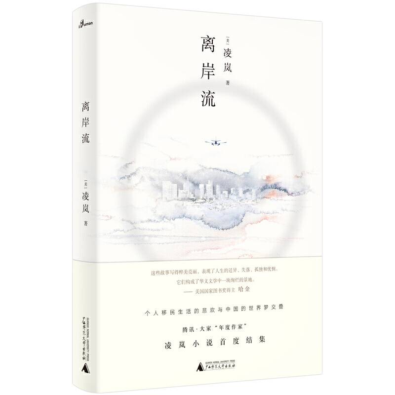 新民说·离岸流