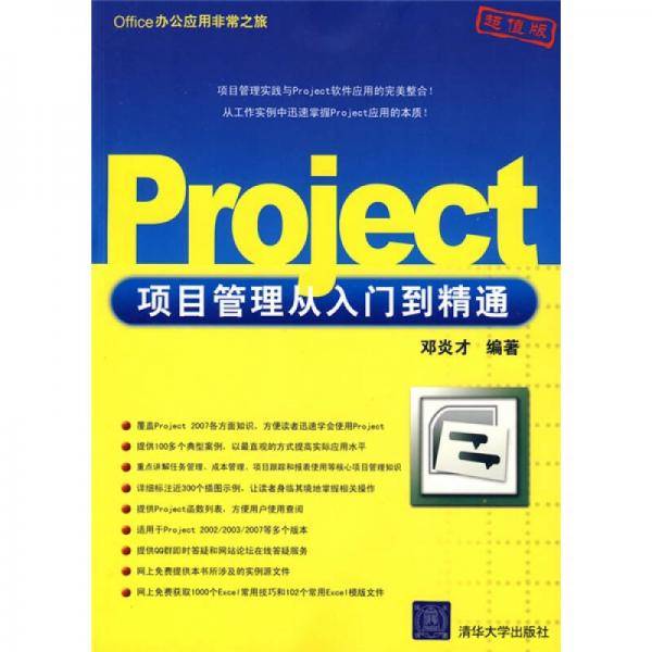 Project项目管理从入门到精通
