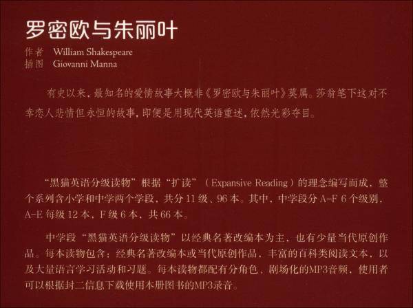 黑猫英语分级读物：中学D级8，罗密欧与朱丽叶（一书一码）