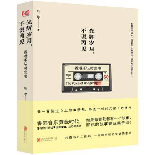 光辉岁月,不说再见