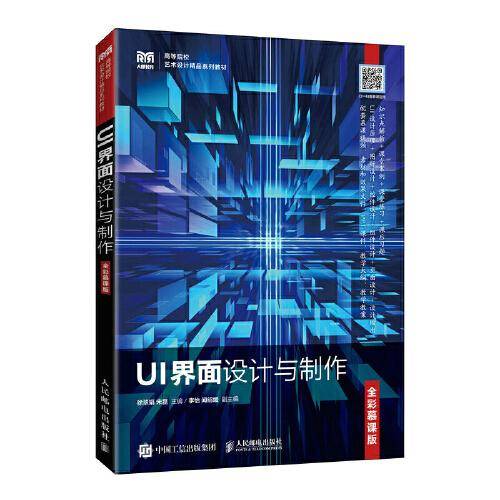 UI界面设计与制作（全彩慕课版）