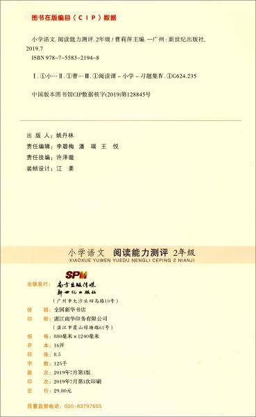 小学语文阅读能力测评(2年级)