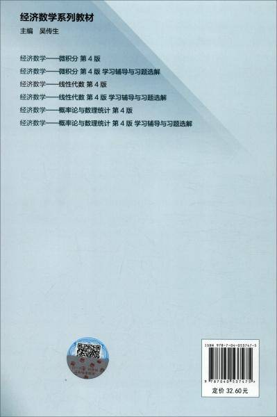 经济数学――线性代数（第4版）