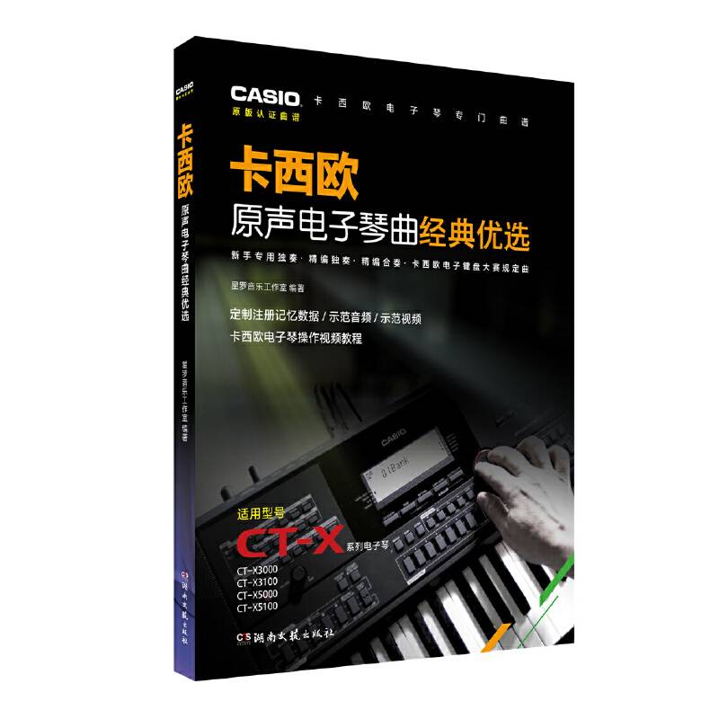 卡西欧原声电子琴曲经典优选