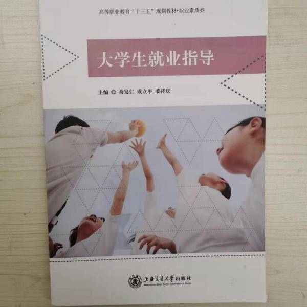 大学生就业指导