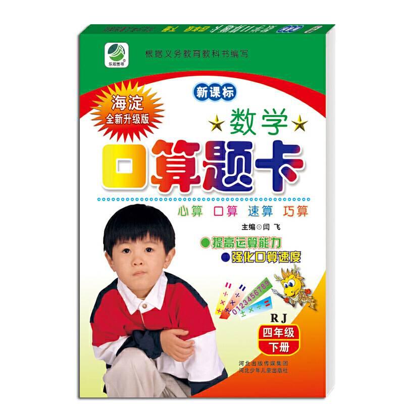 数学口算题卡