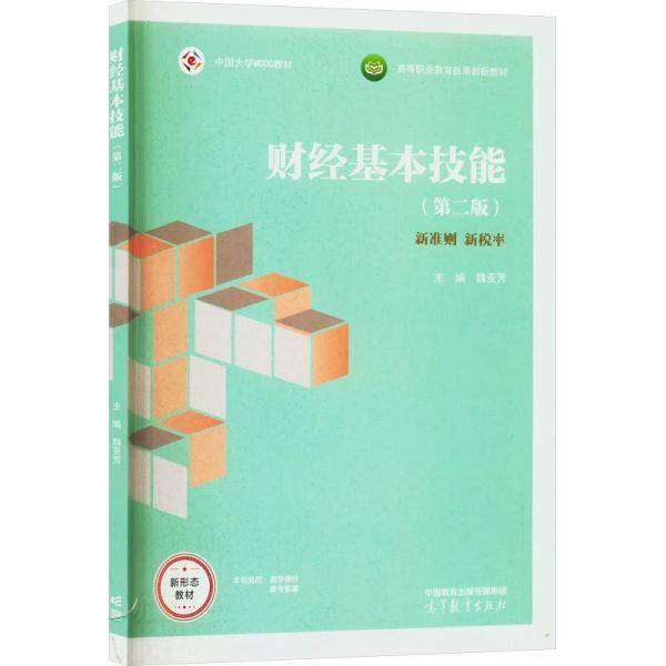 财经基本技能