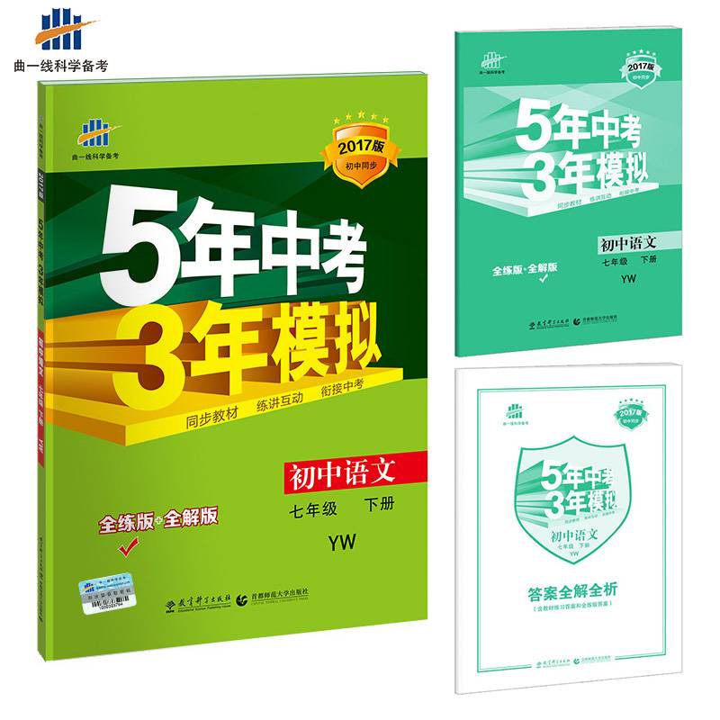初中语文・语文版・七年级（下）