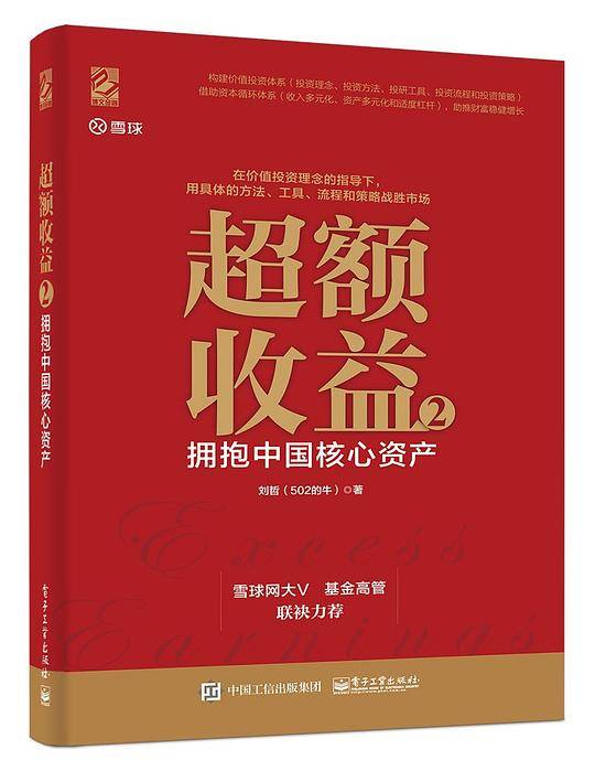 超额收益 2：拥抱中国核心资产