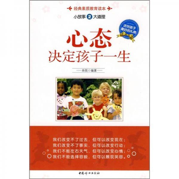 心态决定孩子一生