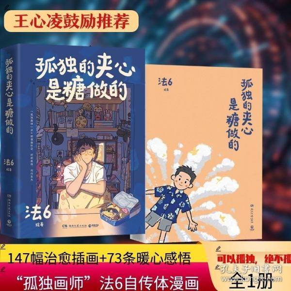 孤独的夹心是糖做的