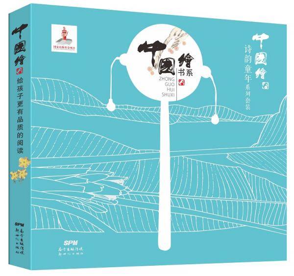 中国绘・诗韵童年（给孩子更有品质的阅读 套装共6册）