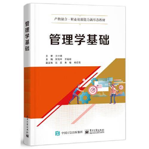 管理学基础