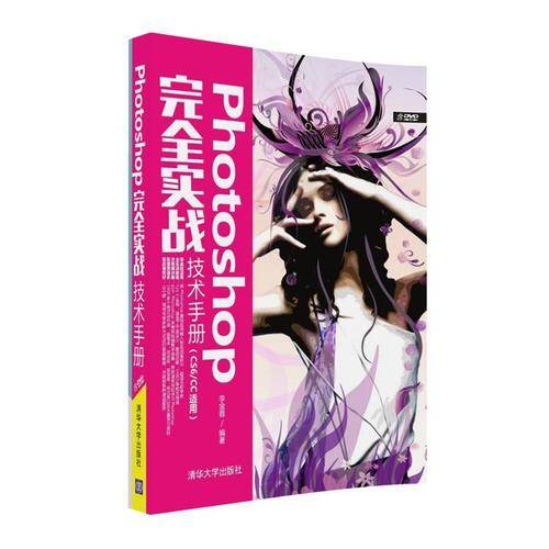 Photoshop完全实战技术手册(CS6/CC适用)