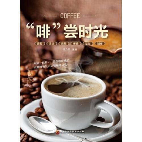 “啡”尝时光