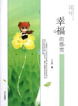 幸福的感觉