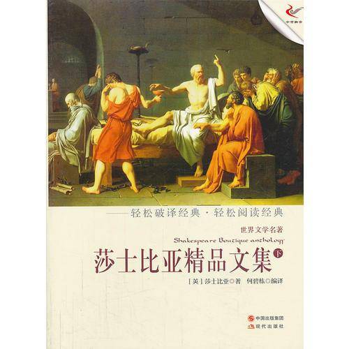 莎士比亚精品文集