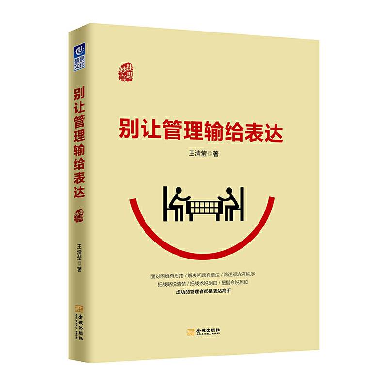 别让管理输给表达