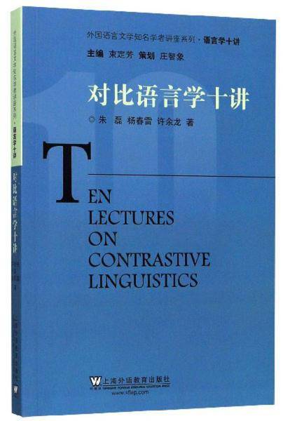 对比语言学十讲