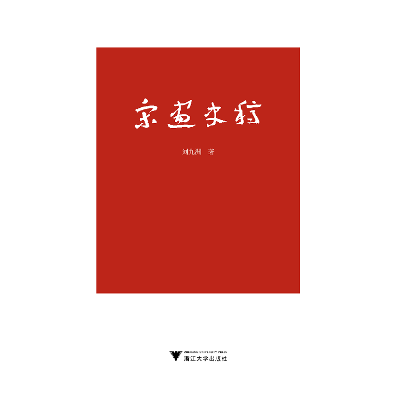 宋画史稿
