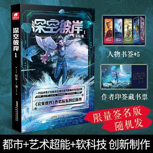 深空彼岸1